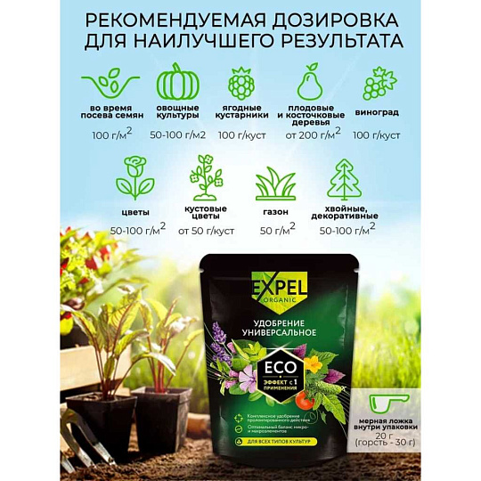 Удобрение универсальное, органическое, гранулы, 750 г, Expel