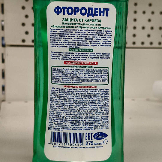 Ополаскиватель для полости рта Фтородент, Защита от кариеса, 275 мл