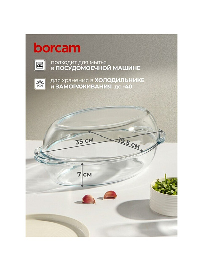 Кастрюля стекло, 19.5х35х7 см, 2.25 л, овальная, с крышкой, Borcam, 59022