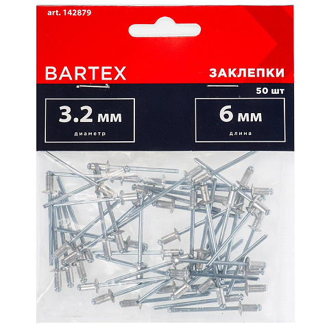 Заклепки диаметр 3.2х6 мм, 50 шт, Bartex