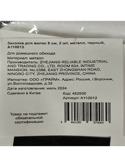 Заколка для волос 8 см, 2 шт, металл, черный, A110012
