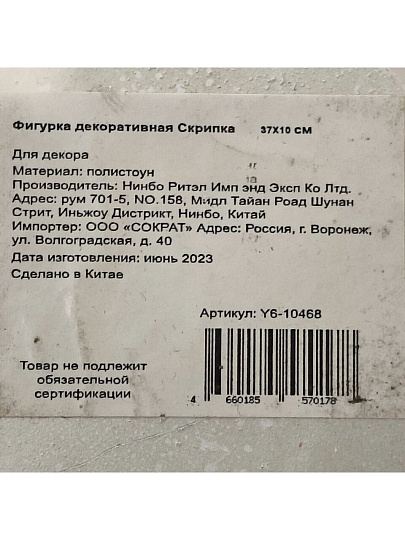 Фигурка декоративная Скрипка, 10х37 см, Y6-10468