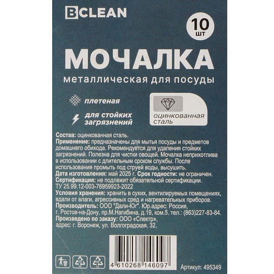 Мочалка для посуды металл, 10 шт, в сетке, Bossclean