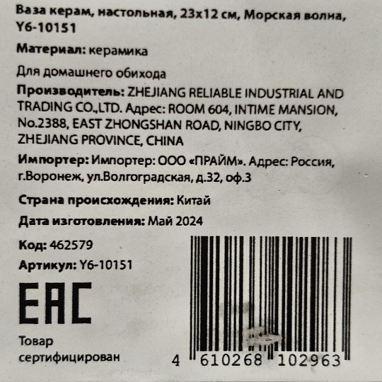 Ваза керамика, настольная, 23х12 см, Морская волна, Y6-10151