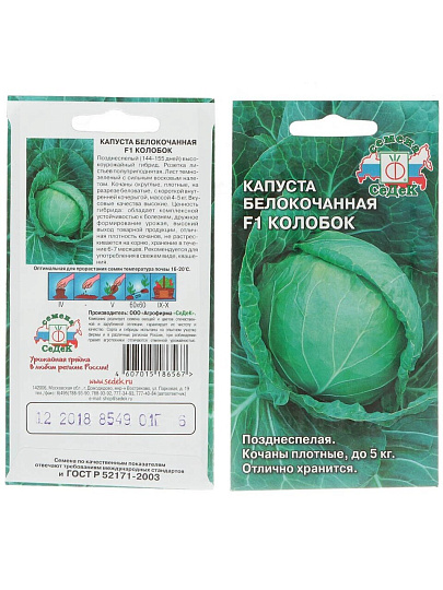 Семена Капуста белокочанная, Колобок F1, цветная упаковка, Седек