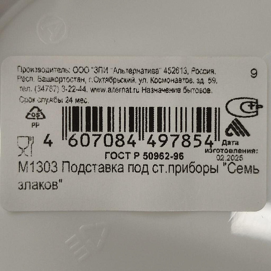 Подставка для столовых приборов, пластик, в ассортименте, Альтернатива, 7 злаков, М1303