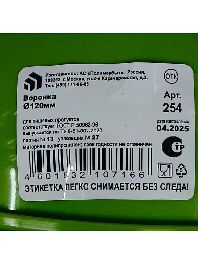 Воронка пластик, 12 см, в ассортименте, Полимербыт, С254, 4325400