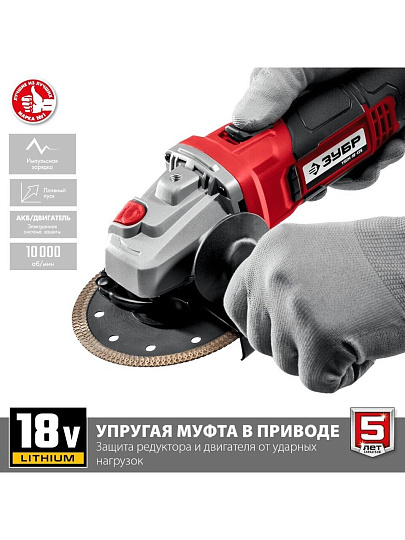 Угловая шлифовальная машина аккумуляторная, Зубр, С1-18 УШМ-18-125-41, 125 мм