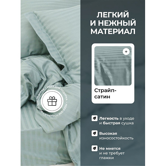 Постельное белье евро, 236 х 260 см, 2 наволочки 70х70 см, 2 наволочки 50х70 см, пододеяльник 200х220 см, Silvano, страйп-сатин, Жадеит