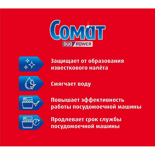 Соль для посудомоечной машины Сомат, 3 кг