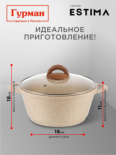 Кастрюля алюминий, антипригарное покрытие, 3 л, крышка стекло, Гурман, Estima, ГМк303 ЭБИ, бежевая, индукция