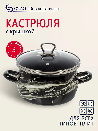 Кастрюля эмалированная сталь, 3 л, крышка стекло, сферический, Сантэкс, Шейк серый гранит, 1-2430111, черно-белая, индукция