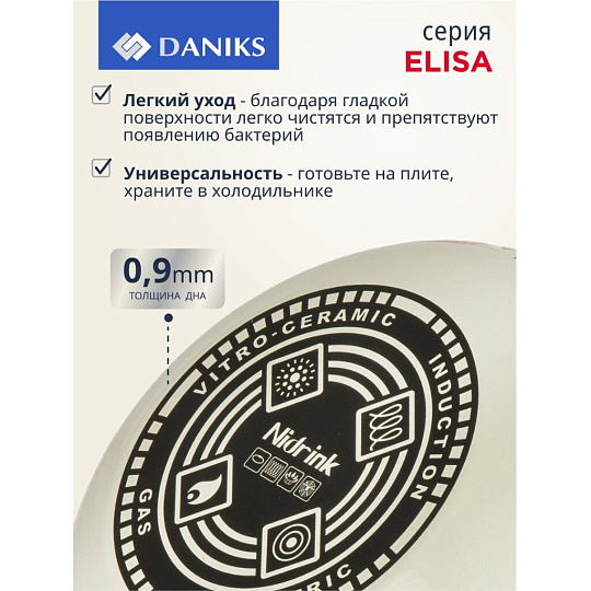 Кастрюля эмалированная сталь, 2.5 л, крышка стекло, Daniks, Elisa, Y4-8959, индукция