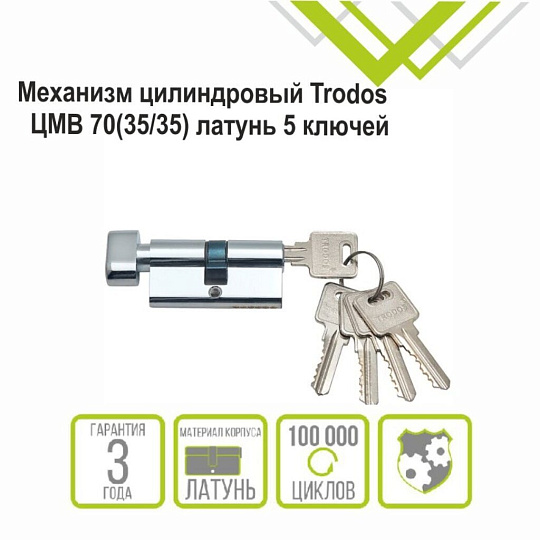 Личинка замка двери Trodos, ЦМВ, 209205, 70 мм, с заверткой, хром, блистер, 5 ключей