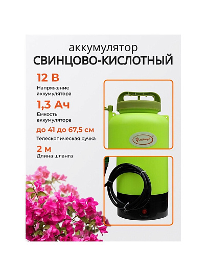 Опрыскиватель аккумуляторный, Умница, 5 л, свинцово-кислотный, 1.3 А.ч, 12 В, пластик, ЭО-5