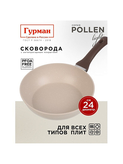 Сковорода литой алюминий, 24 см, антипригарное покрытие, Гурман, Pollen light, индукция, ГМ2401ПЛИ