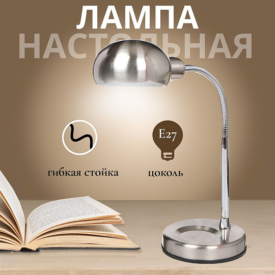 Светильник настольный на подставке, металл, E27, серебристый, абажур серебристый, SPE17156-12