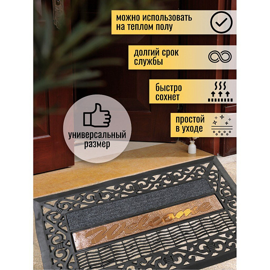 Коврик грязезащитный, 45х75 см, прямоугольный, резина, черный, Вензеля, Y4-5165