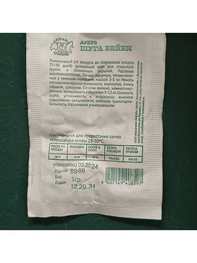Семена Арбуз, Шуга Бейби, 1 г, белая упаковка, Седек