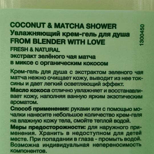 Крем-гель для душа From Blender, Coconut & Matcha Shower, увлажняющий, 370 мл