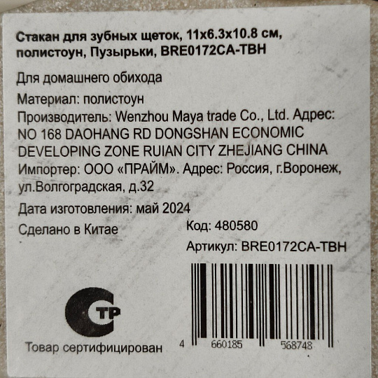 Стакан для зубных щеток, 11x6.3x10.8 см, полистоун, Пузырьки, BRE0172CA-TBH