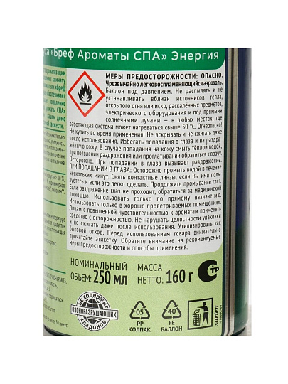 Освежитель воздуха Бреф, 250 мл, Ароматы СПА Энергия, сменный, сухое распыление