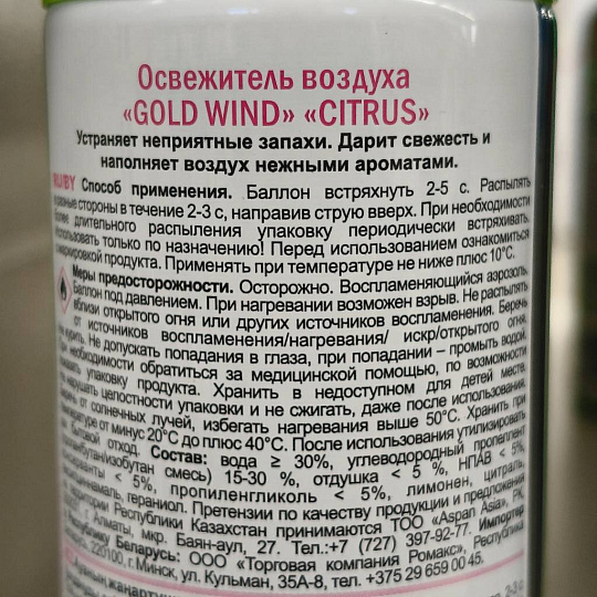 Освежитель воздуха Gold Wind, 300 мл, Citrus, 2458