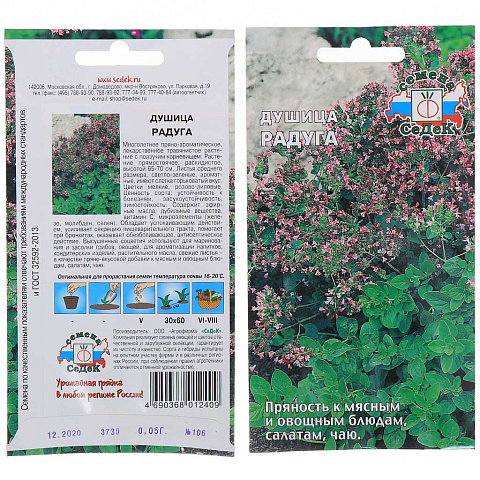Семена Душица, Радуга, 0.05 г, цветная упаковка, Седек