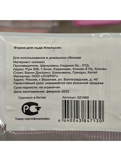 Форма для льда Апельсин, силикон, в ассортименте, Y3-1061