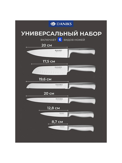 Набор ножей 7 предметов, нержавеющая сталь, рукоятка нержавеющая сталь, с подставкой, дерево, Daniks, YW-A042