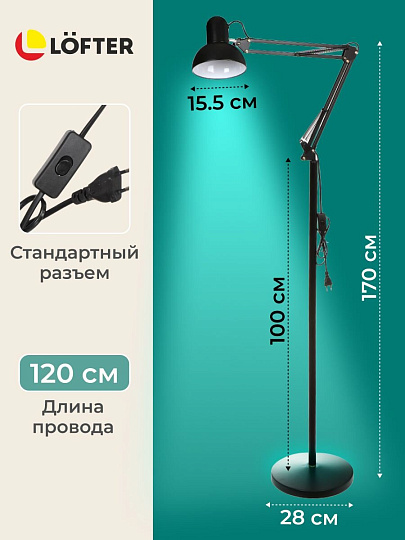 Светильник напольный жесткое основание, E27, черный, абажур черный, Lofter, SPE 16941-01-167