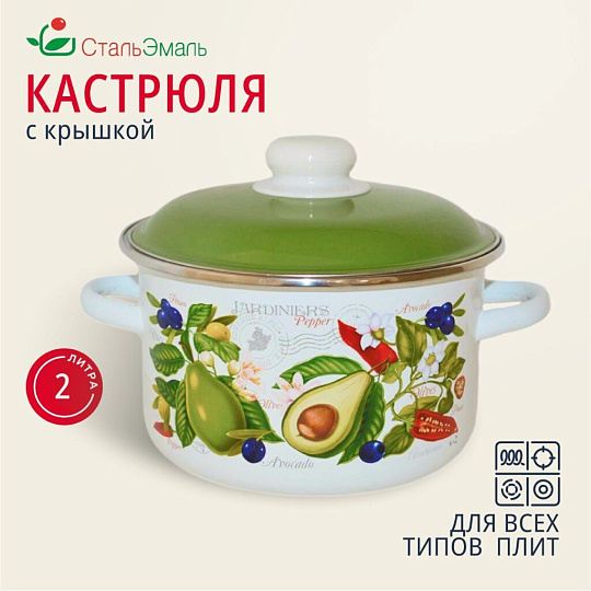 Кастрюля эмалированная сталь, 2 л, крышка сталь, цилиндрическая, СтальЭмаль, Авокадо, 6RD161M, белоснежная