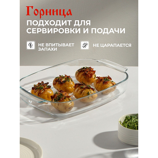 Форма для запекания стекло, 25.6х37.8х6.6 см, 3.7 л, прямоугольная, с ручками, Горница, Ф2372