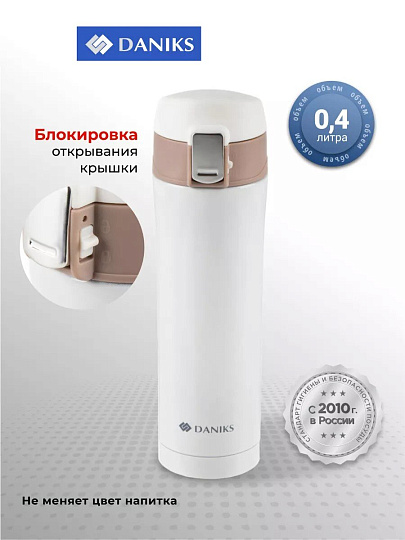 Термос нержавеющая сталь, 0.4 л, узкая горловина, Daniks, колба нержавеющая сталь, T03-400-wht