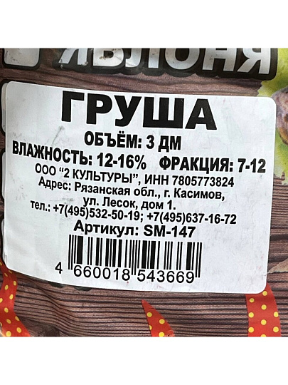 Щепа для коптильни 0.5 кг, груша, Шашлык-машлык, SM-147