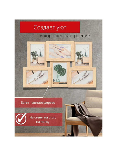 Фоторамка-коллаж на 6 фото, 29.5х47 см, светлый дуб, Y3-1556