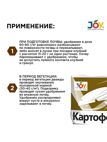 Удобрение Картофель, минеральное, гранулы, 1 кг, Joy