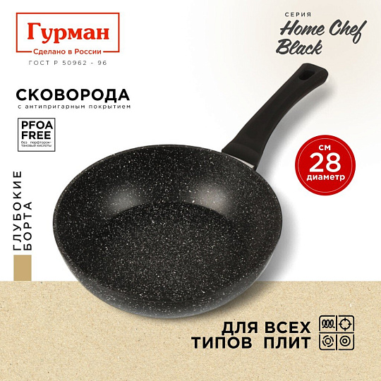 Сковорода алюминий, 28 см, антипригарное покрытие, Гурман, HomeChef, Black, индукция