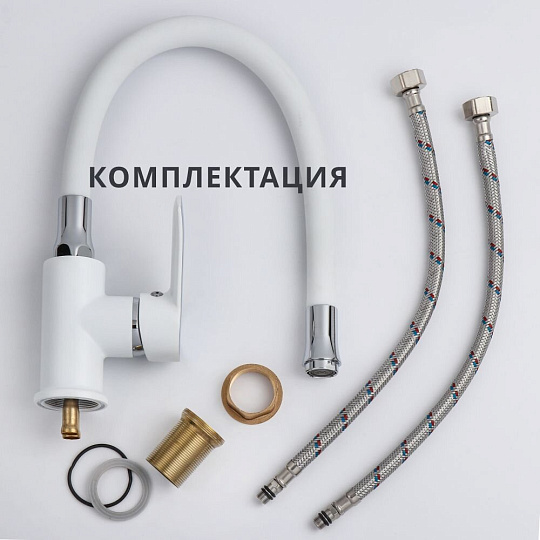Смеситель для кухни, Aqwin, гибкий излив, с картриджем, белый, A40237-7