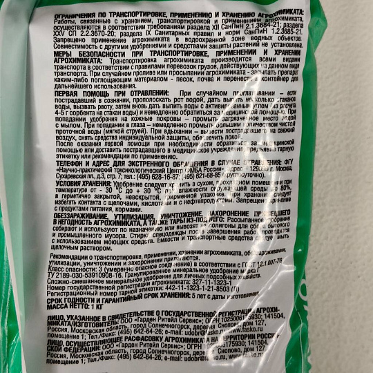 Удобрение 5М, весеннее, минеральное, гранулы, 1 кг, Фаско