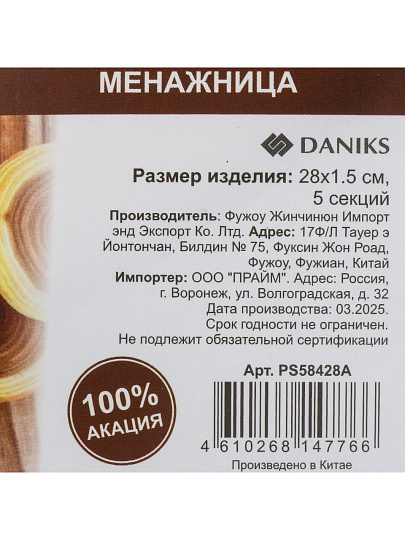 Менажница акация, 28x1.5 см, 5 секций, Daniks, PS58428A