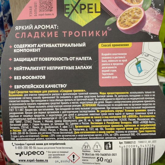 Подвеска для унитаза Master Fresh, Тропик, 2 шт, Duo effect 5 в 1
