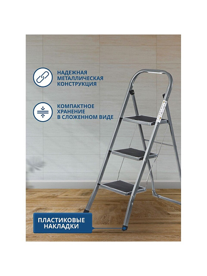Стремянка 1 секция, 3 ступени, металл, 1.053 м, 150 кг, WK6018-3A