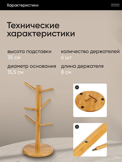 Подставка для кружек, бамбук, 15.5х35 см, CH00515B