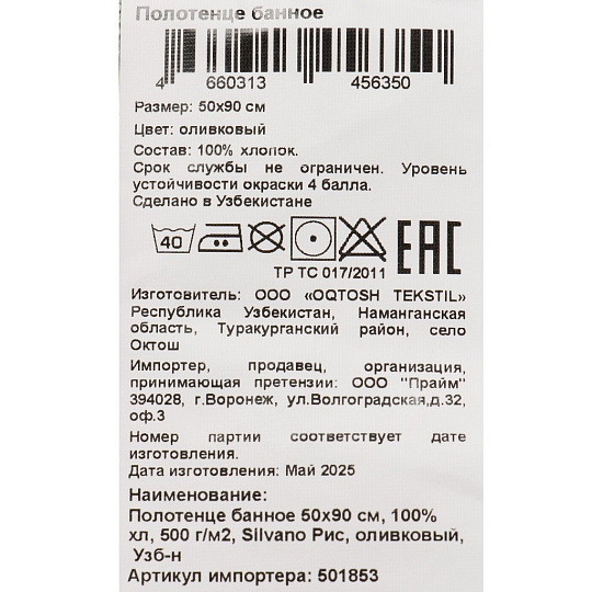 Полотенце банное 50х90 см, 100%хл, 500 г/м2, Silvano Рис, оливковый, Узб-н
