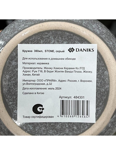 Кружка керамика, 380 мл, Stone, Daniks, HMN240412A1-MG, серая