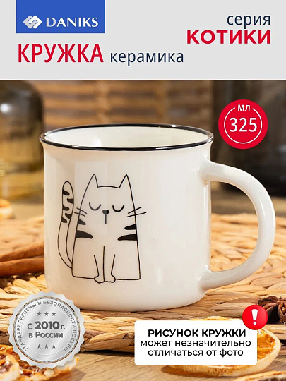 Кружка керамика, 325 мл, Котики, Daniks, BR1673/BR88-1, в ассортименте