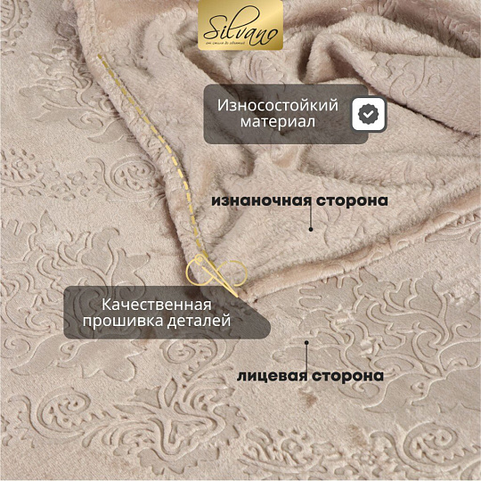 Плед 2-спальный, 180х200 см, велсофт жаккард, 100% полиэстер, Silvano, Fresco, бежевый, 180/170-FRE/LA