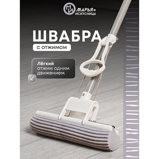 Швабра МОП губка, ПВА, 120х27х5.5 см, серая, с отжимом, телескопическая ручка, светло-серая, Марья Искусница, YS-S02