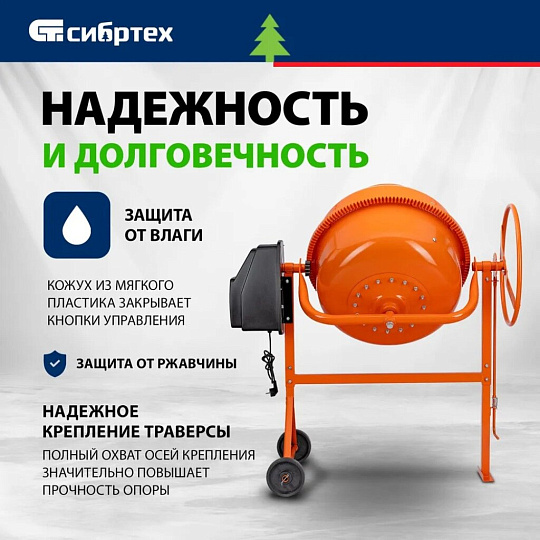 Бетоносмеситель Сибртех, БСН-180, 180 л, 700 Вт, 230 В, чугунный венец, 95513
